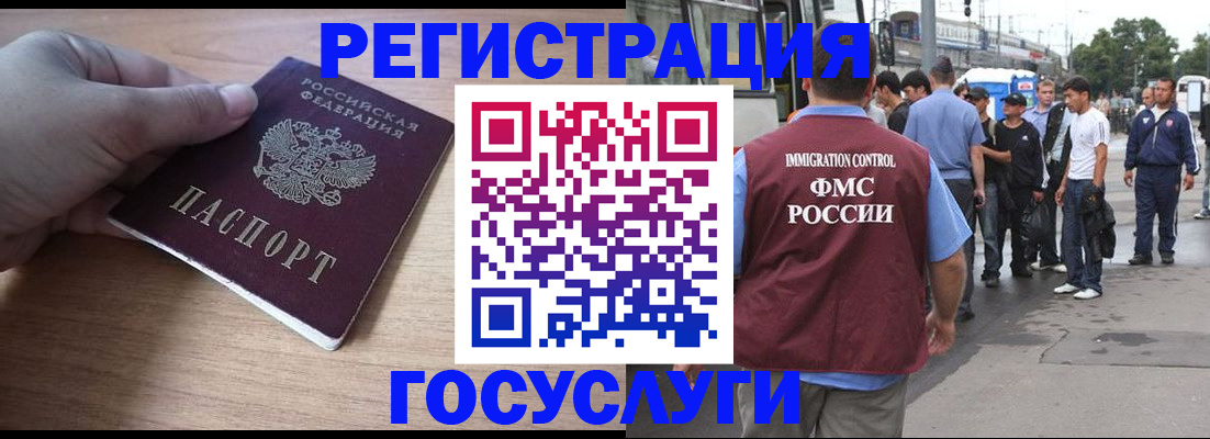 миграционный учет в Павловске