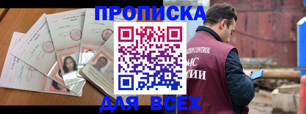 временная регистрация в квартире в Павловске