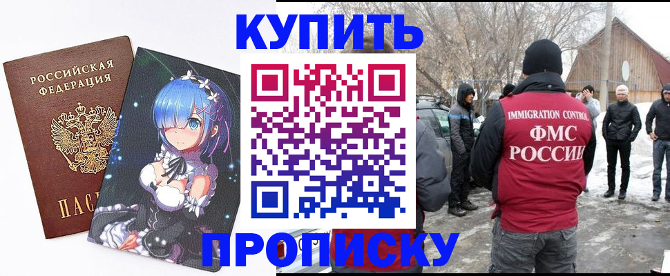 прописка для школы в Павловске