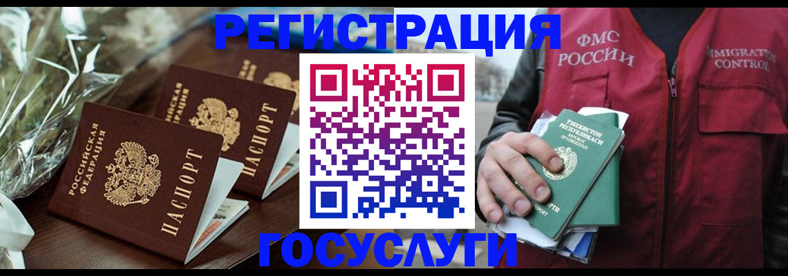 регистрация в Павловске